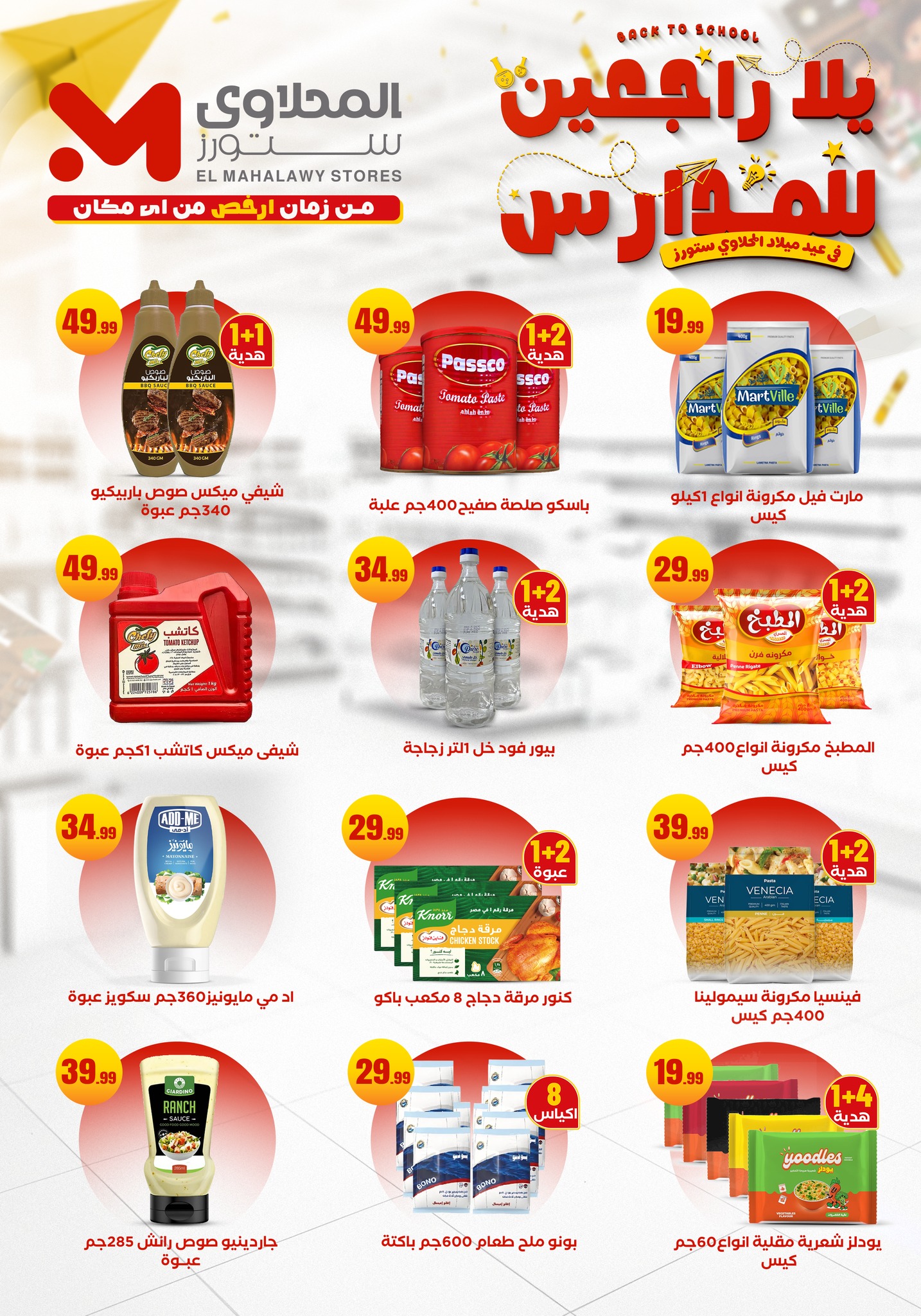 el-mahallawy offers from 12sep to 1sep 2025 عروض المحلاوي من 12 سبتمبر حتى 1 سبتمبر 2025 صفحة رقم 17